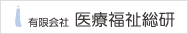 医院・クリニック開業のプロ/有限会社医療福祉総研
