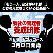 我社の管理者要請研修を開催します！